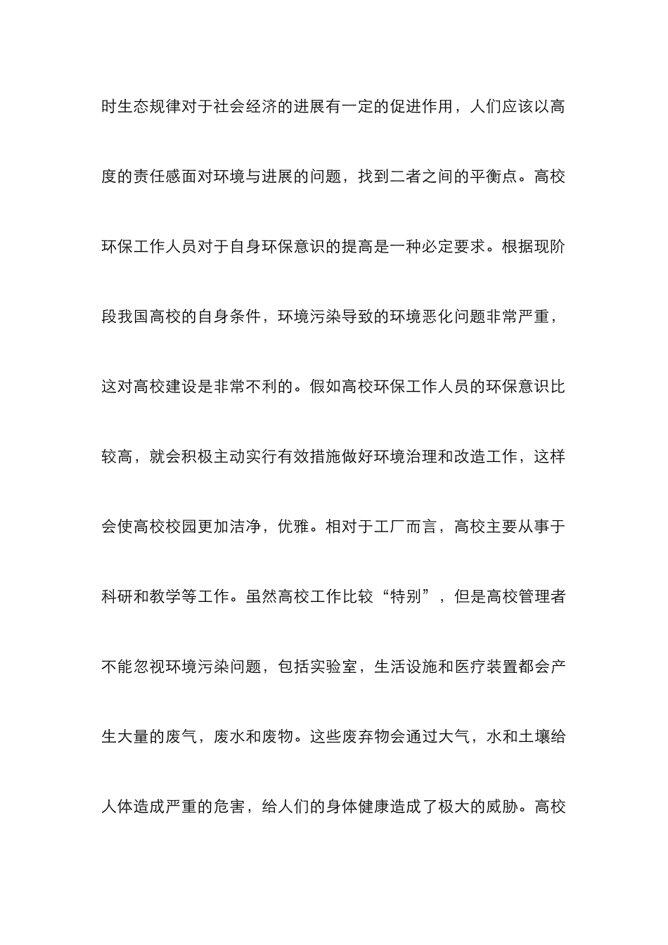 高校环境保护工作几点思考_第3页