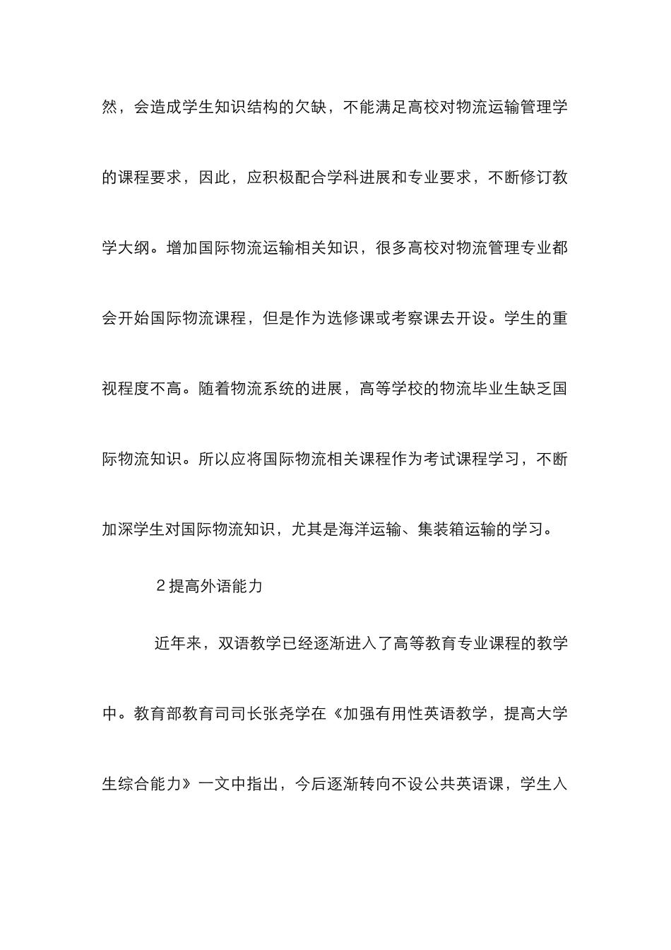 高校物流运输学实践教学_第2页