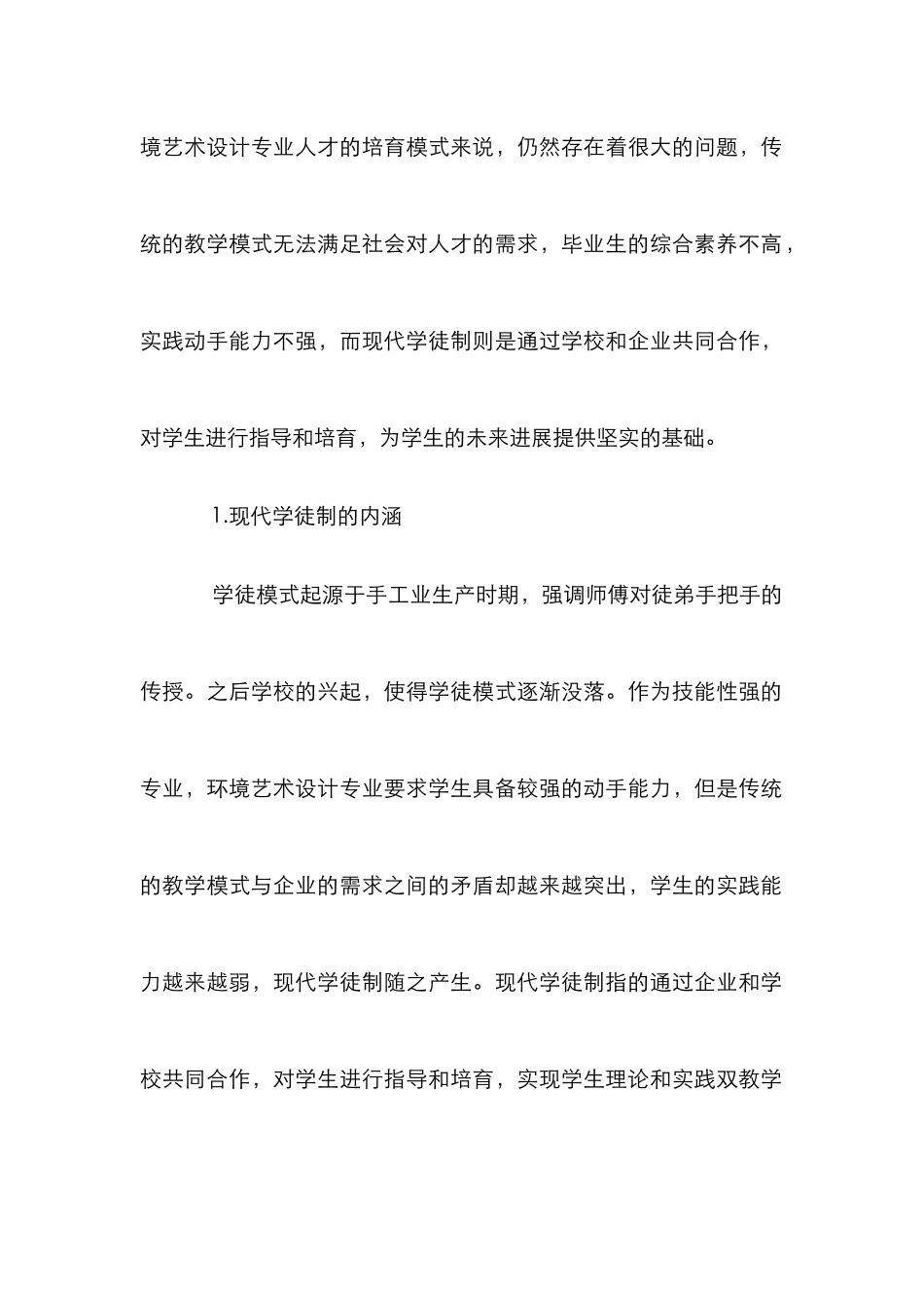 高校环境艺术设计实践研究_第2页