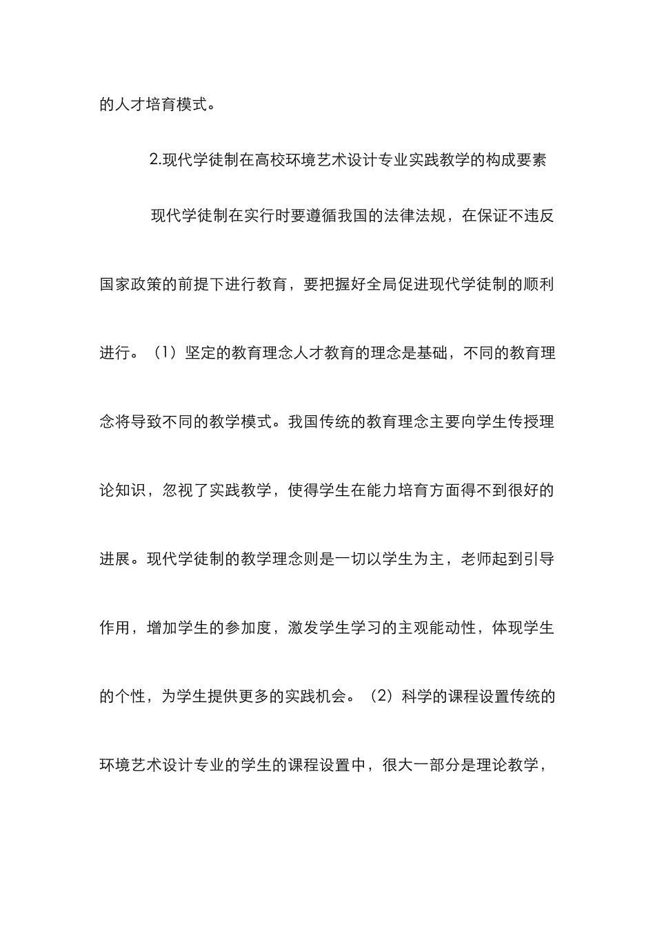 高校环境艺术设计实践研究_第3页