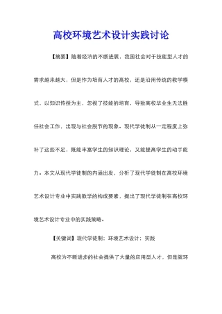 高校环境艺术设计实践研究
