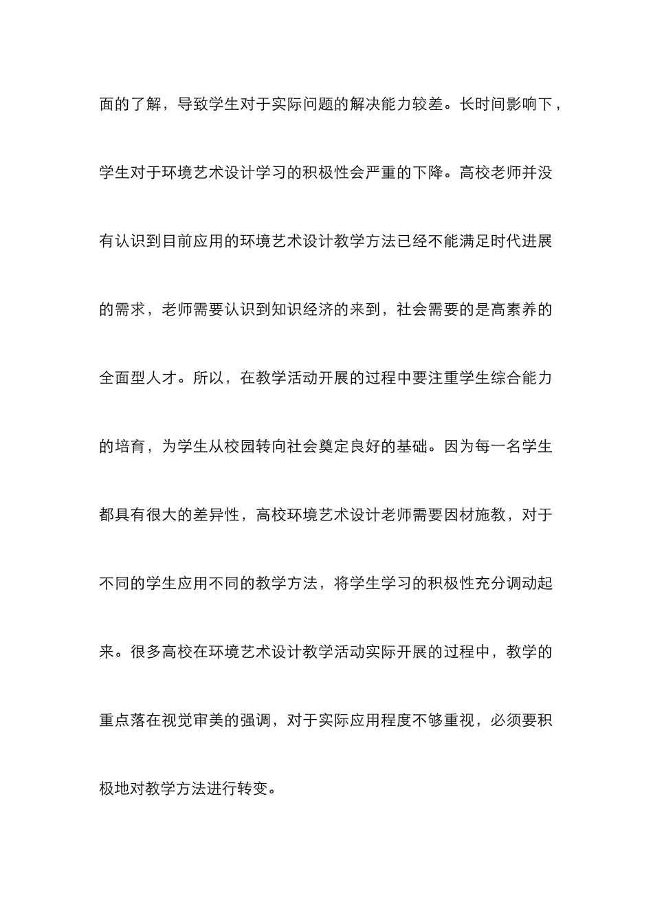 高校环境艺术设计教学方法探讨_第2页