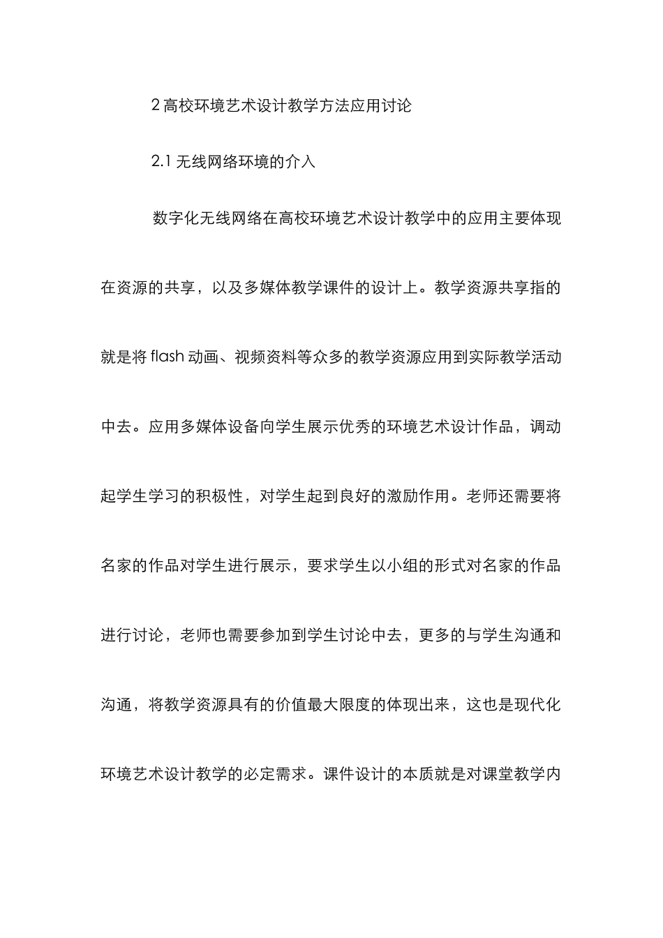高校环境艺术设计教学方法探讨_第3页