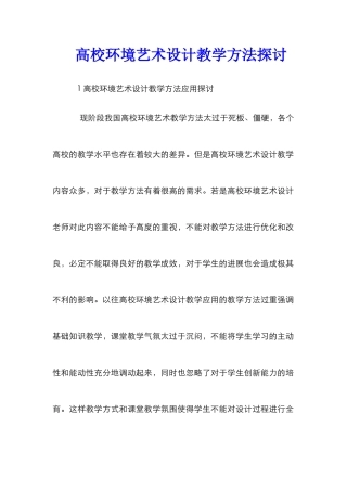 高校环境艺术设计教学方法探讨