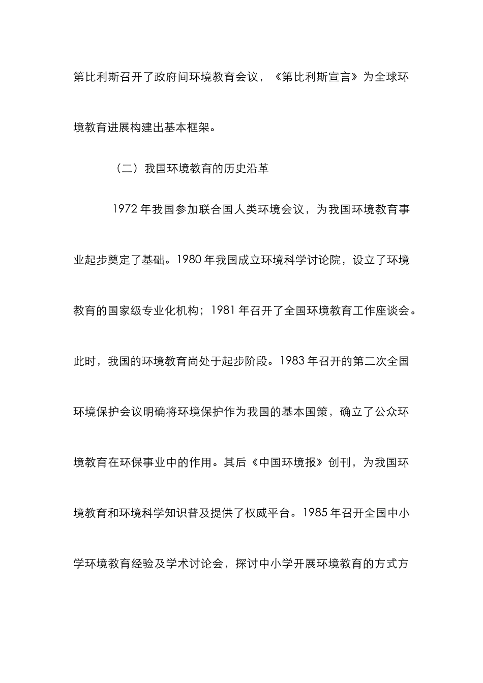 高校环境教育的重要性及强化_第2页