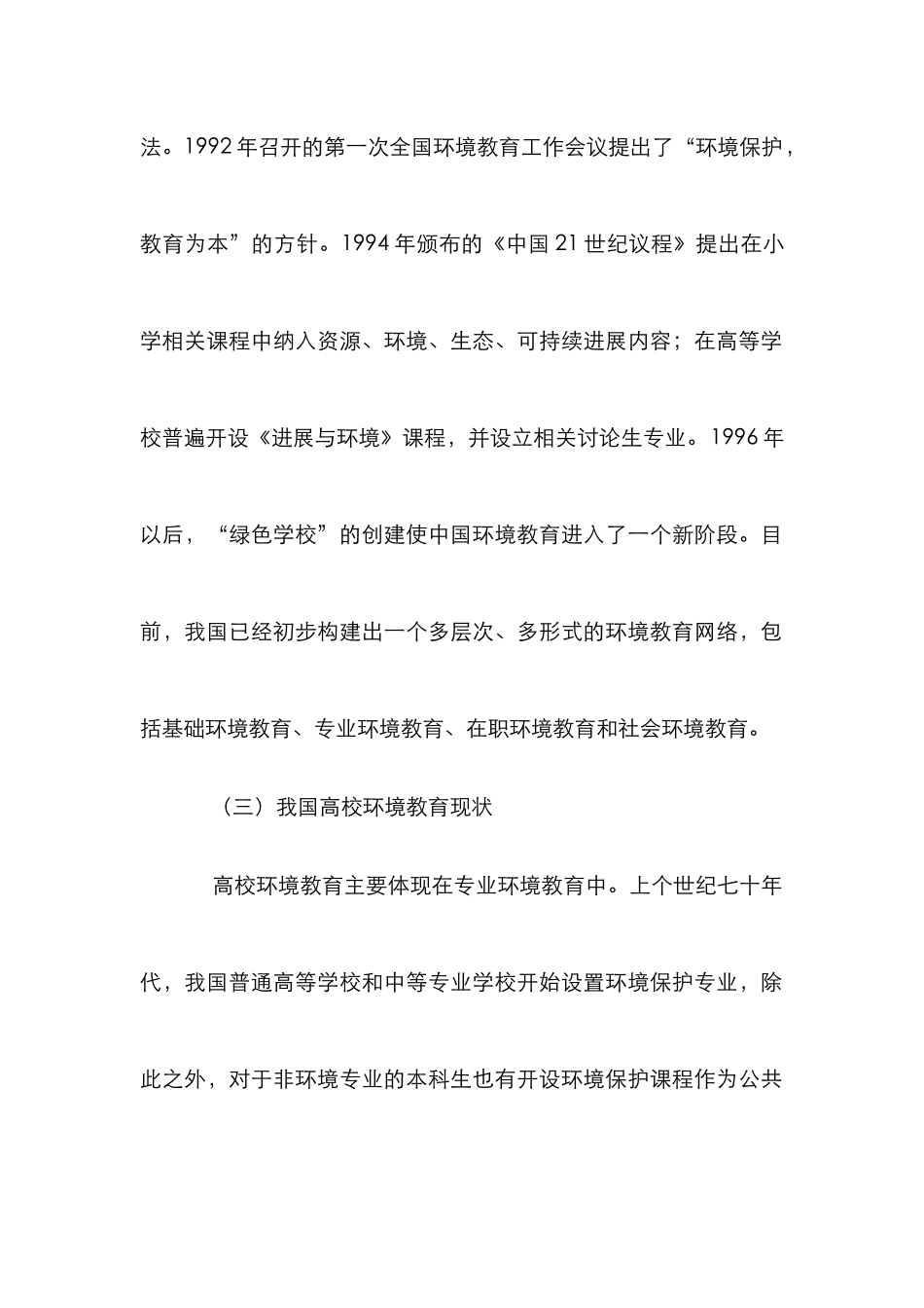 高校环境教育的重要性及强化_第3页