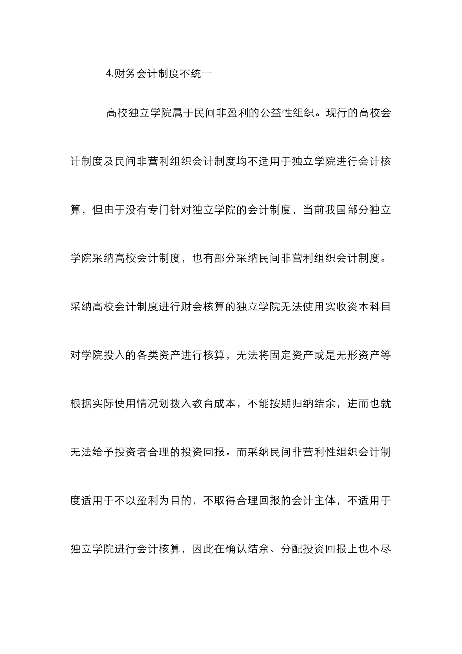 高校独立学院财务管理论文_第3页