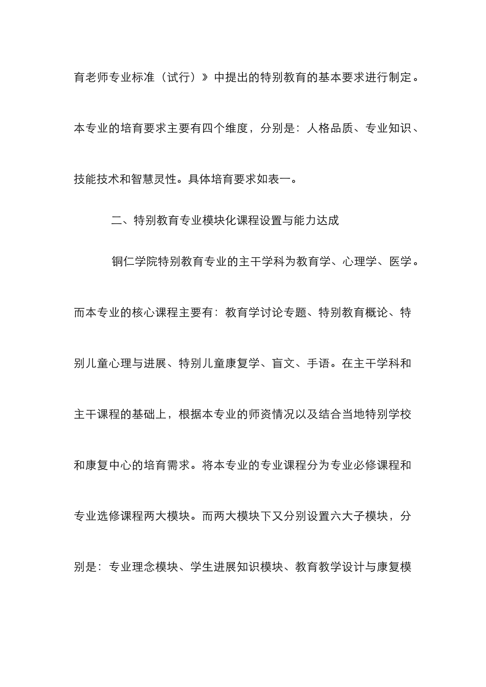 高校特殊教育课程设置研究_第2页