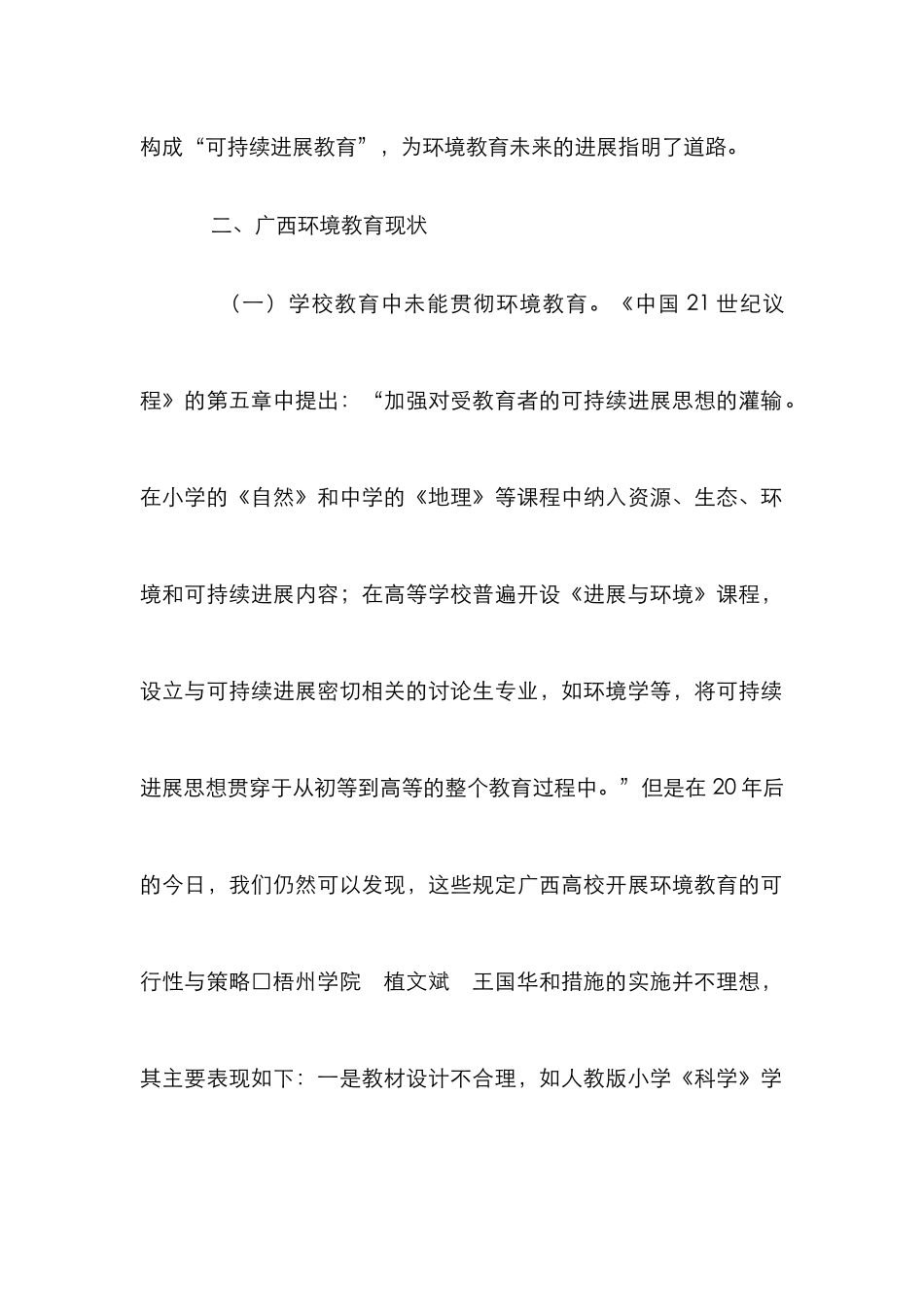 高校环境教育的可行性与策略_第2页