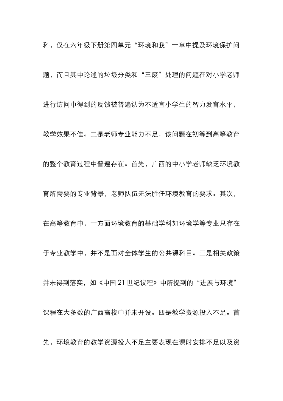 高校环境教育的可行性与策略_第3页