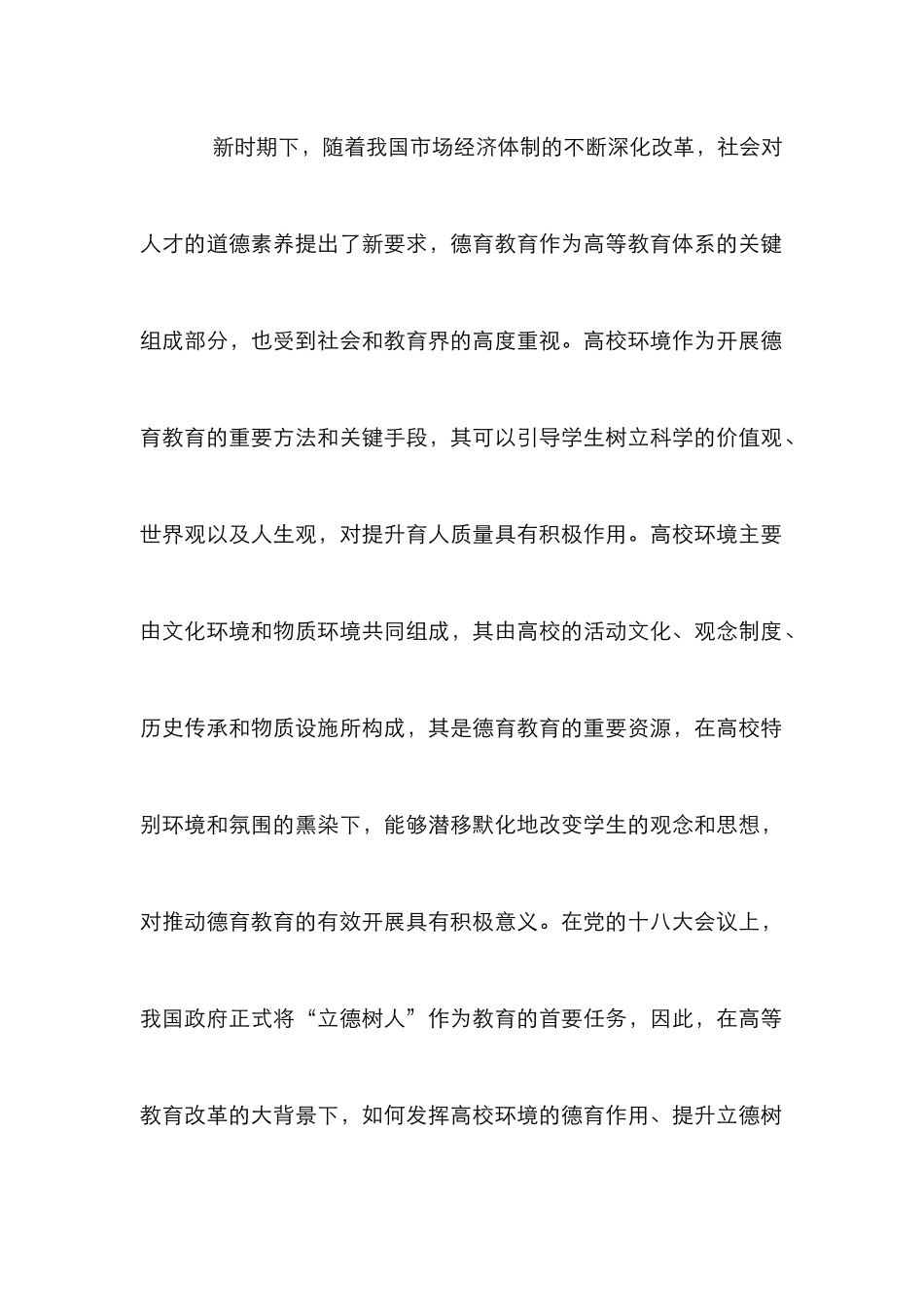 高校环境对德育教育的影响及对策_第2页