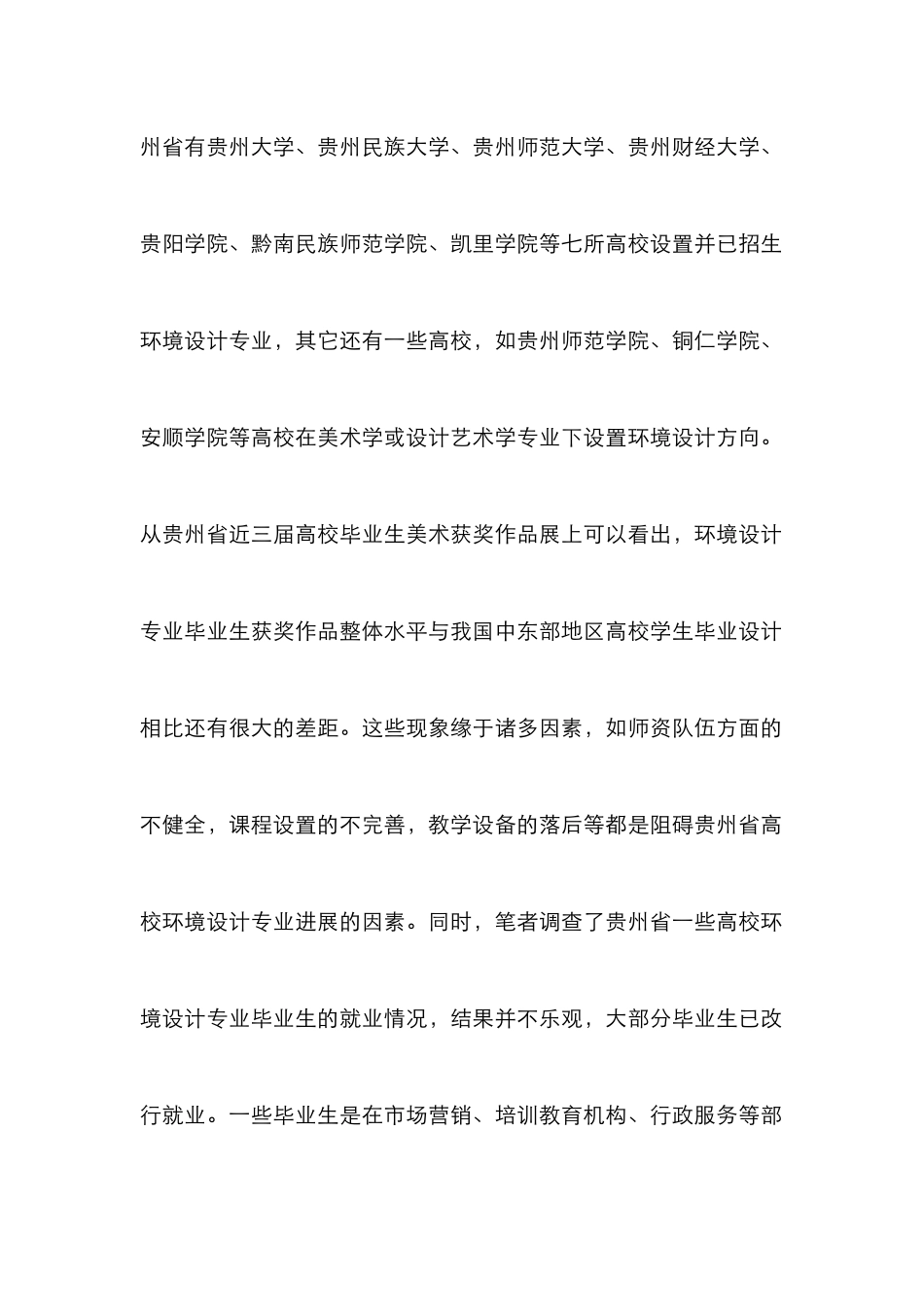 高校环境设计专业发展策略探究_第2页