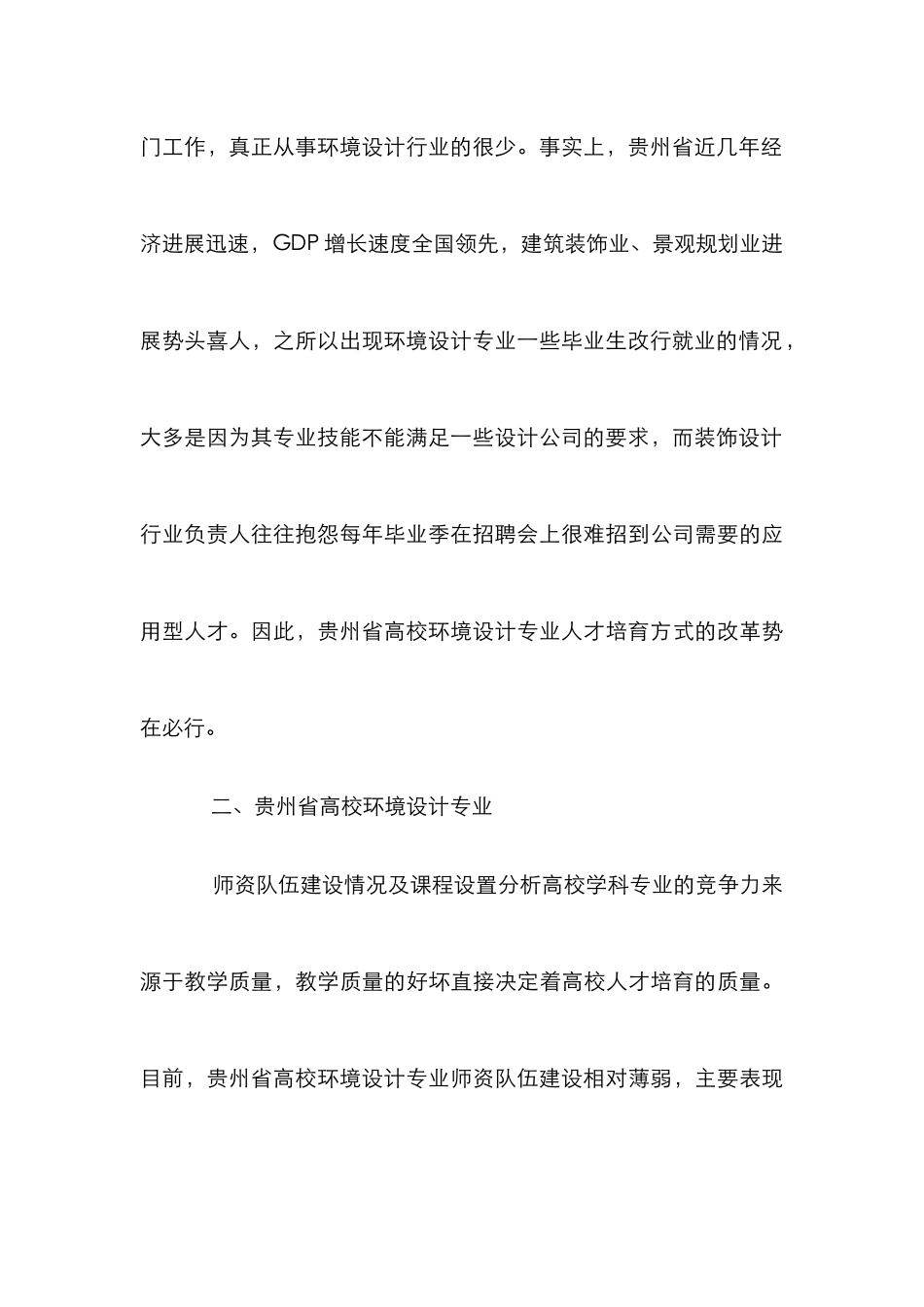 高校环境设计专业发展策略探究_第3页