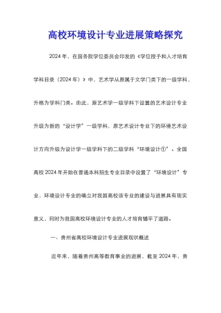 高校环境设计专业发展策略探究