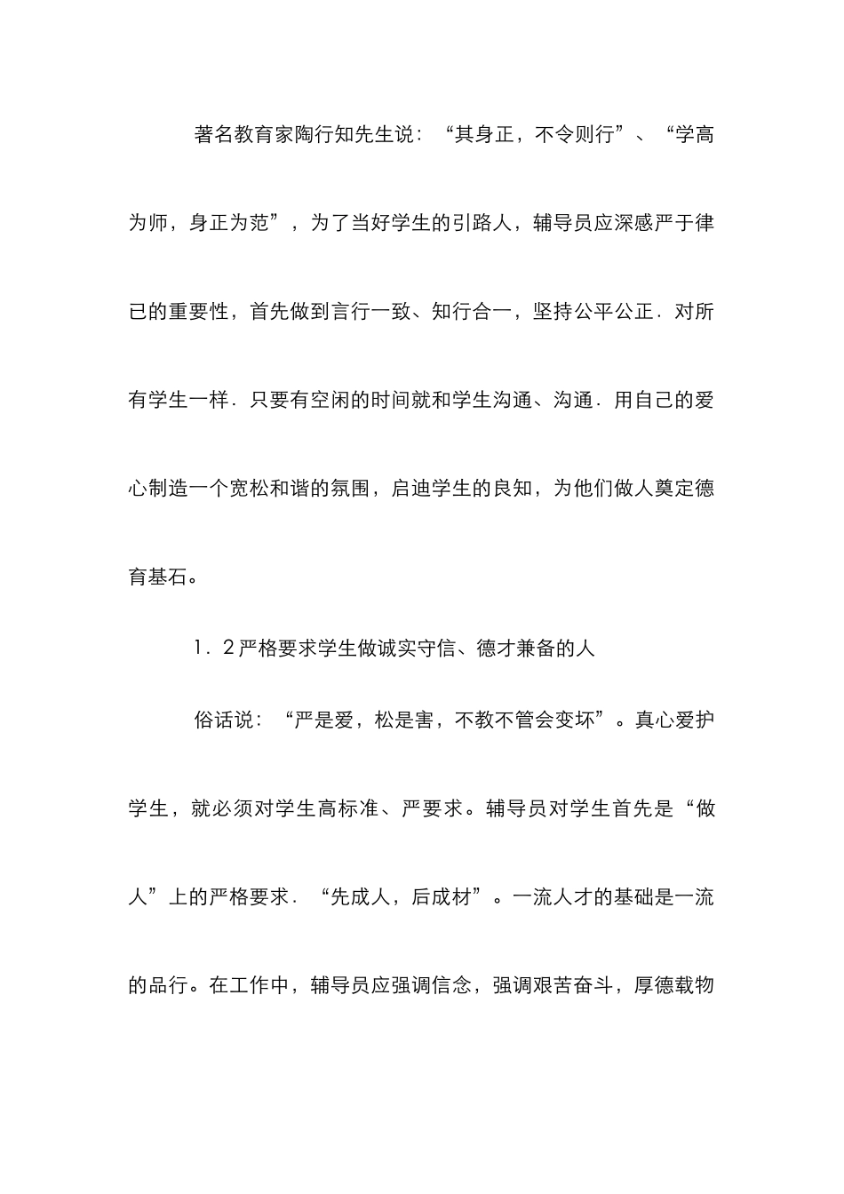 高校班主任学生管理艺术_第2页