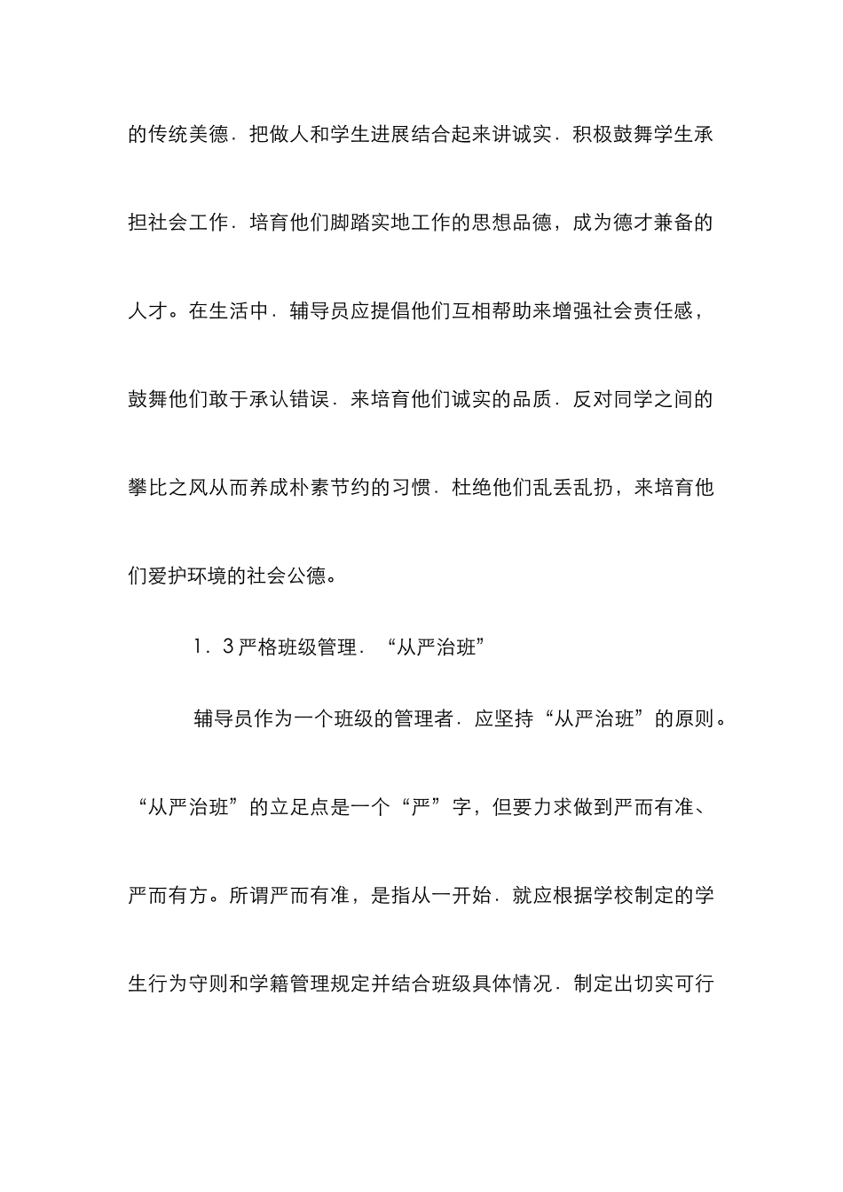 高校班主任学生管理艺术_第3页