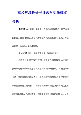 高校环境设计专业教学实践模式分析