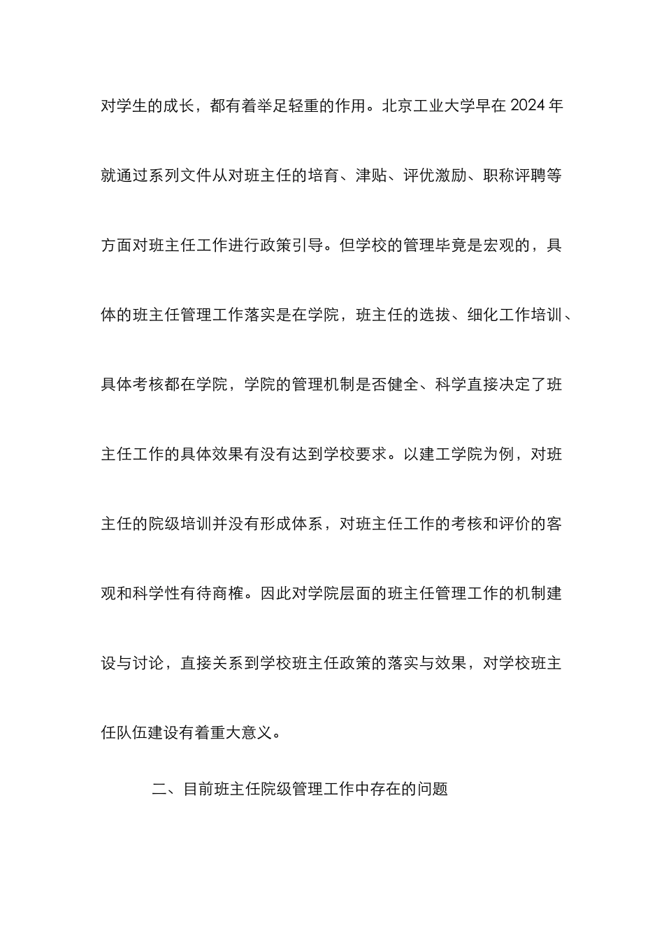高校班主任院级层面管理机制研究_第2页