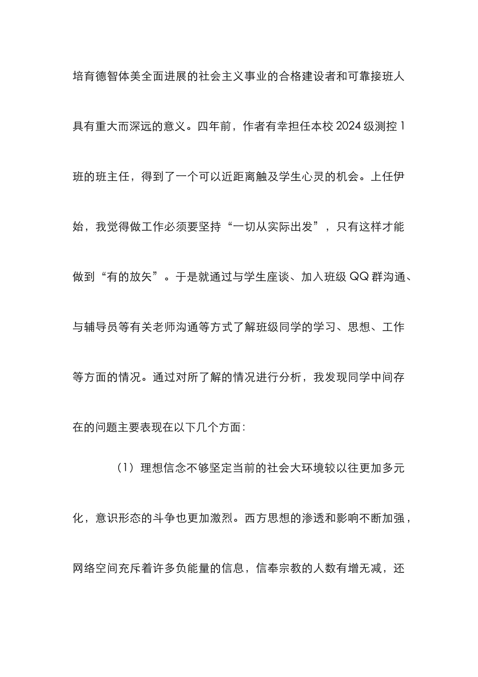 高校班主任工作实践论文_第2页