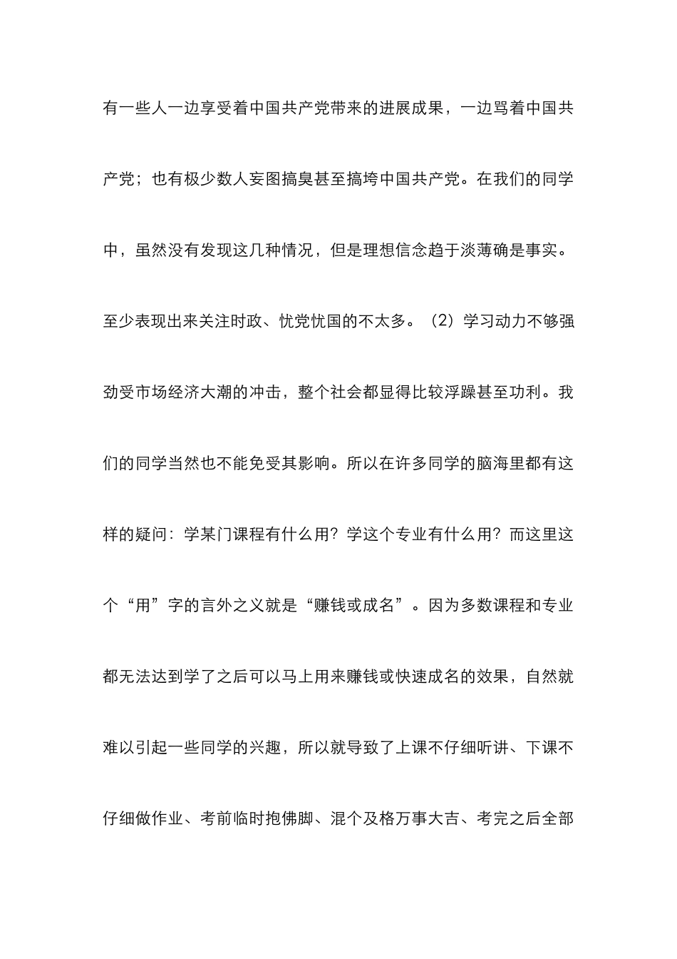 高校班主任工作实践论文_第3页