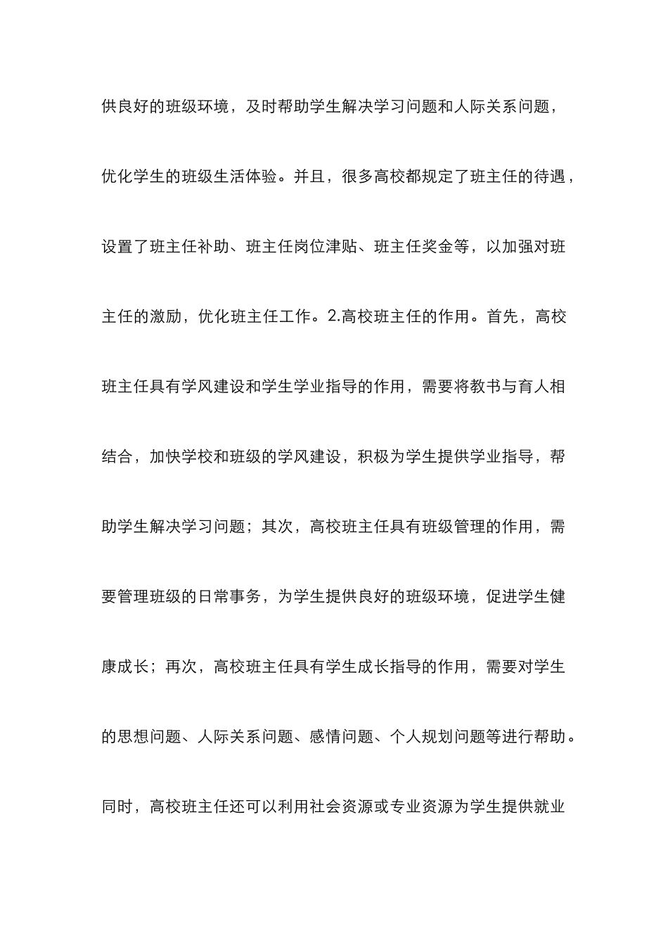 高校班主任班级管理工作思考_第2页