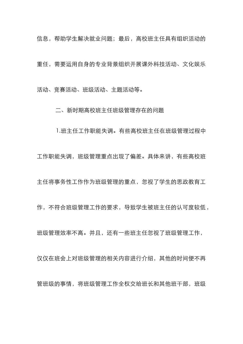 高校班主任班级管理工作思考_第3页