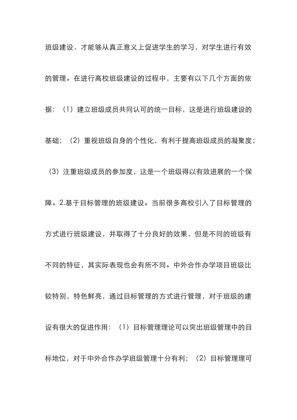 高校班级建设实践研究_第2页