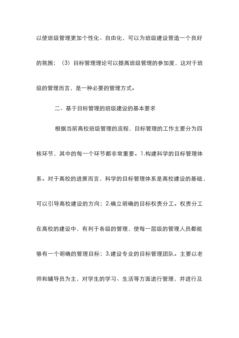 高校班级建设实践研究_第3页