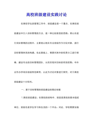 高校班级建设实践研究