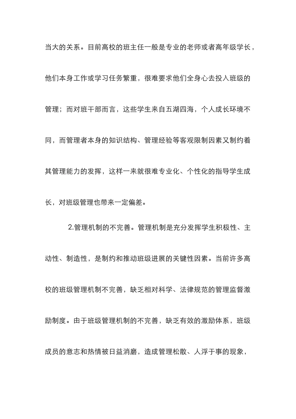 高校班级管理困境分析_第2页