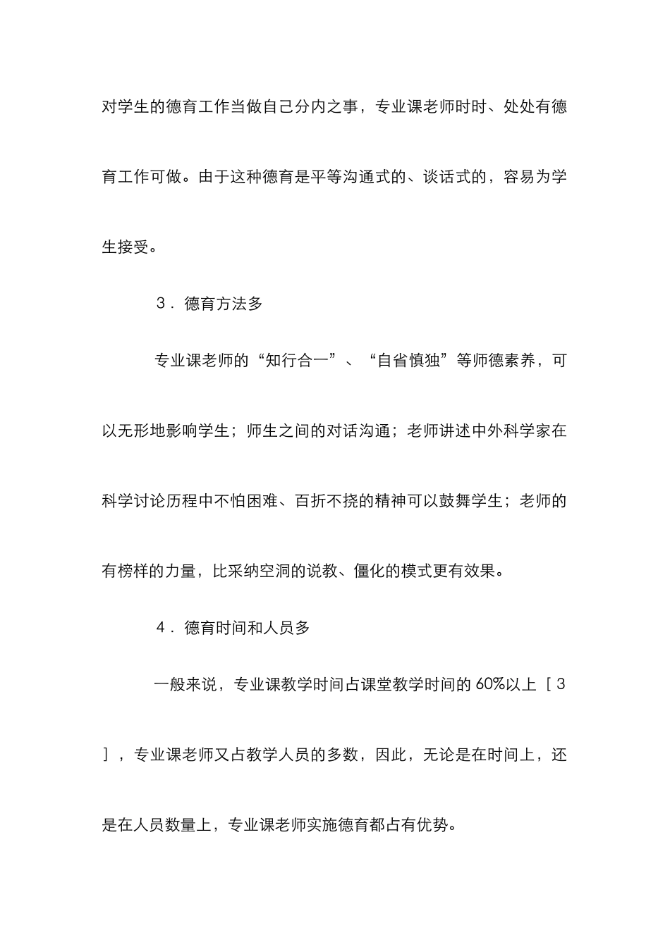 高校理工科专业教师德育探究论文_第2页