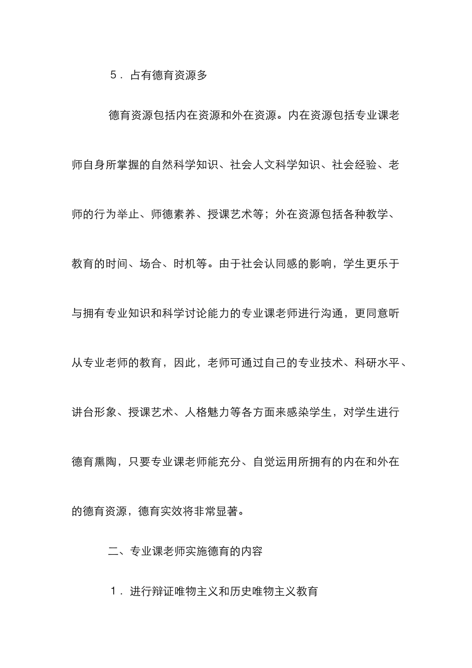 高校理工科专业教师德育探究论文_第3页