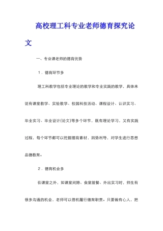 高校理工科专业教师德育探究论文