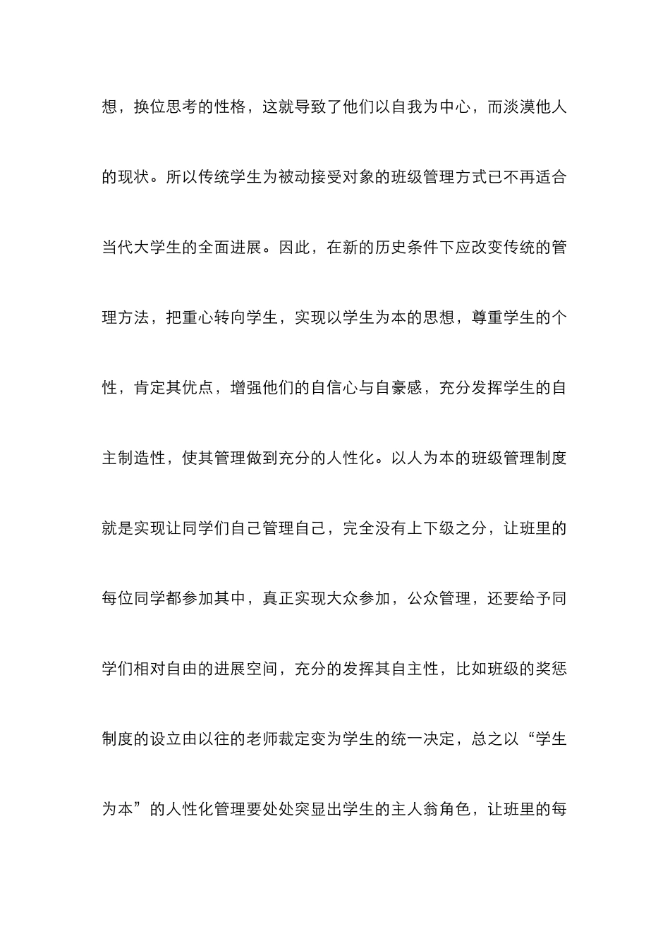 高校班级管理改进建议_第2页