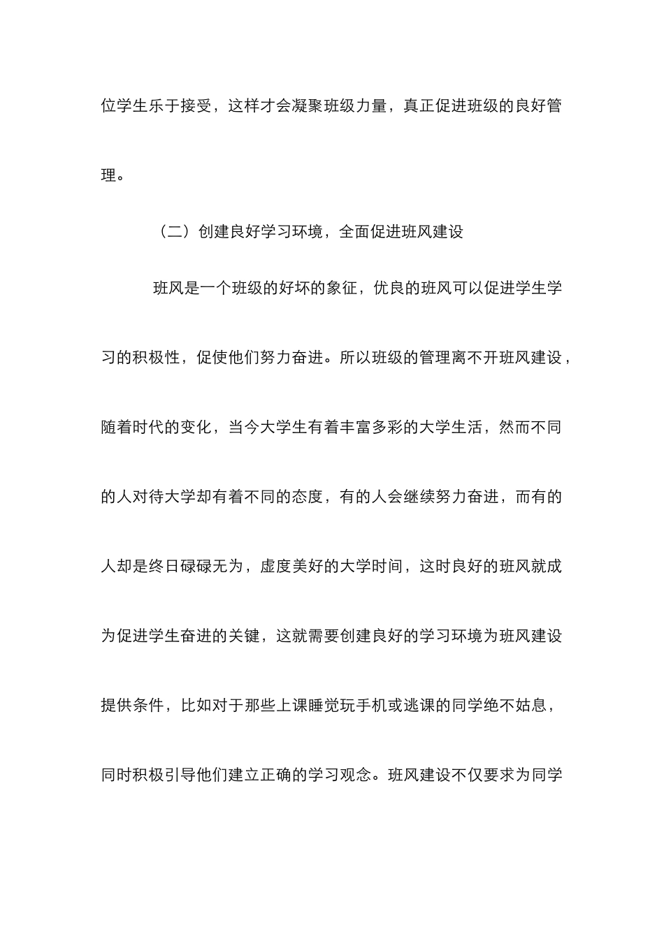 高校班级管理改进建议_第3页