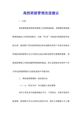 高校班级管理改进建议