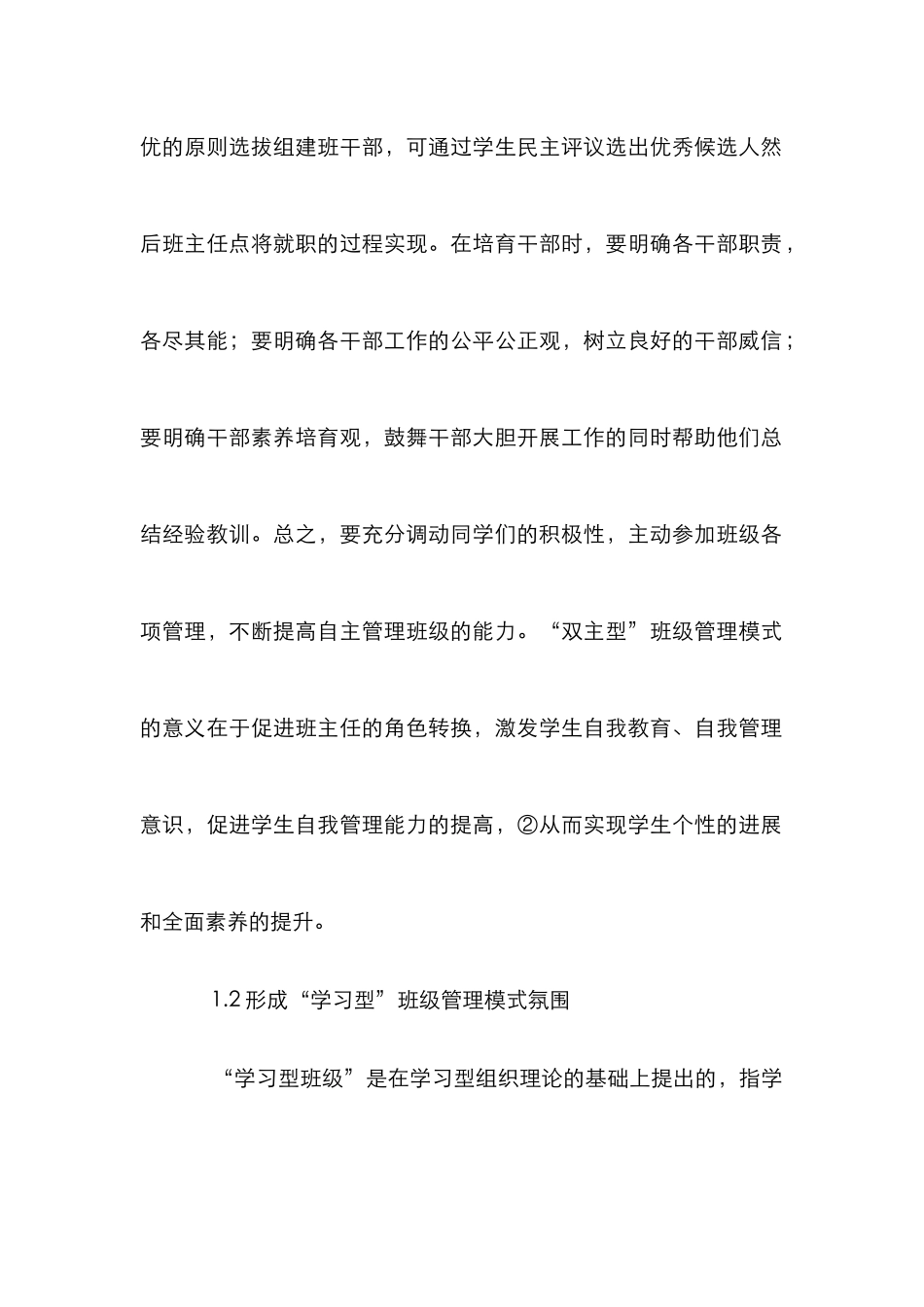 高校班级管理创新研究_第2页