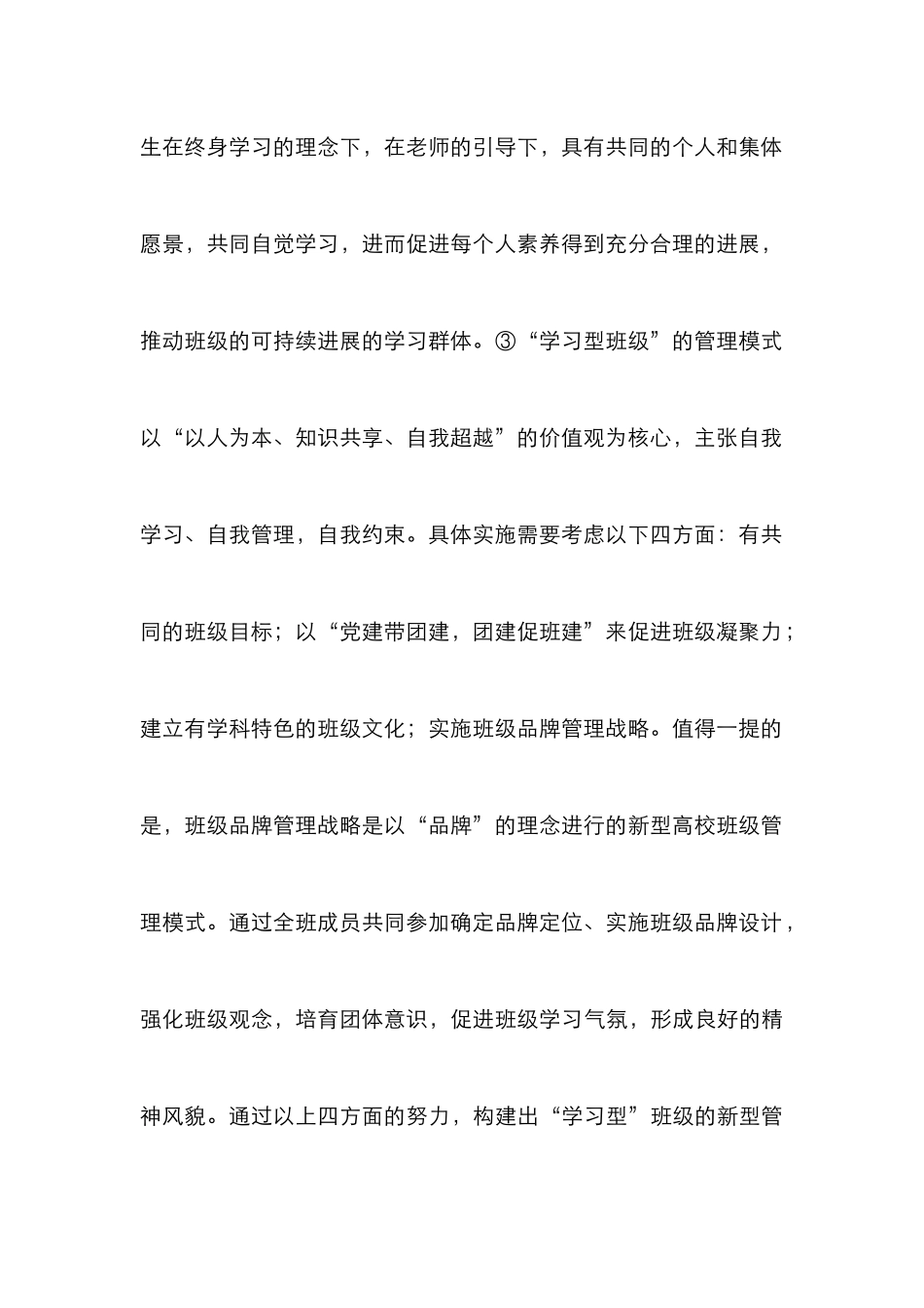 高校班级管理创新研究_第3页