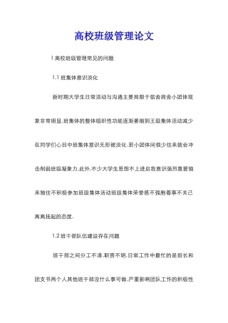 高校班级管理论文