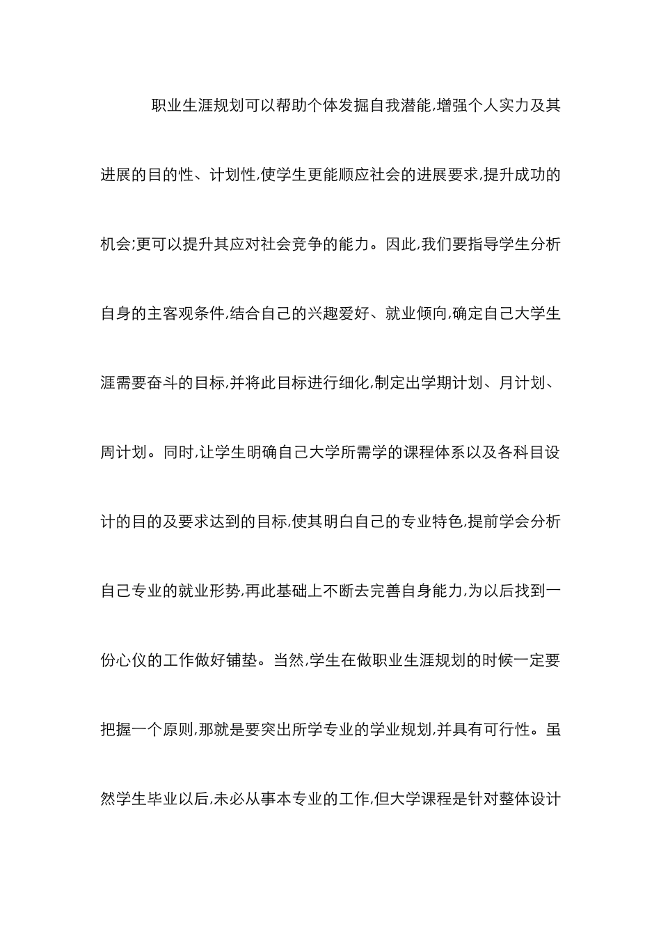 高校班级管理工作论文3篇_第3页