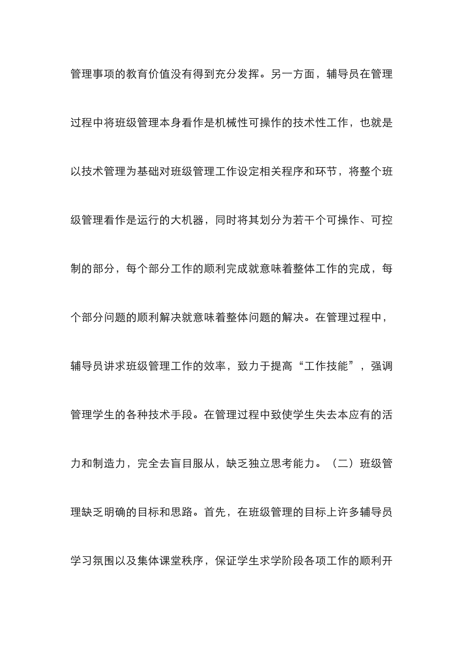 高校班级管理育人价值研究_第2页