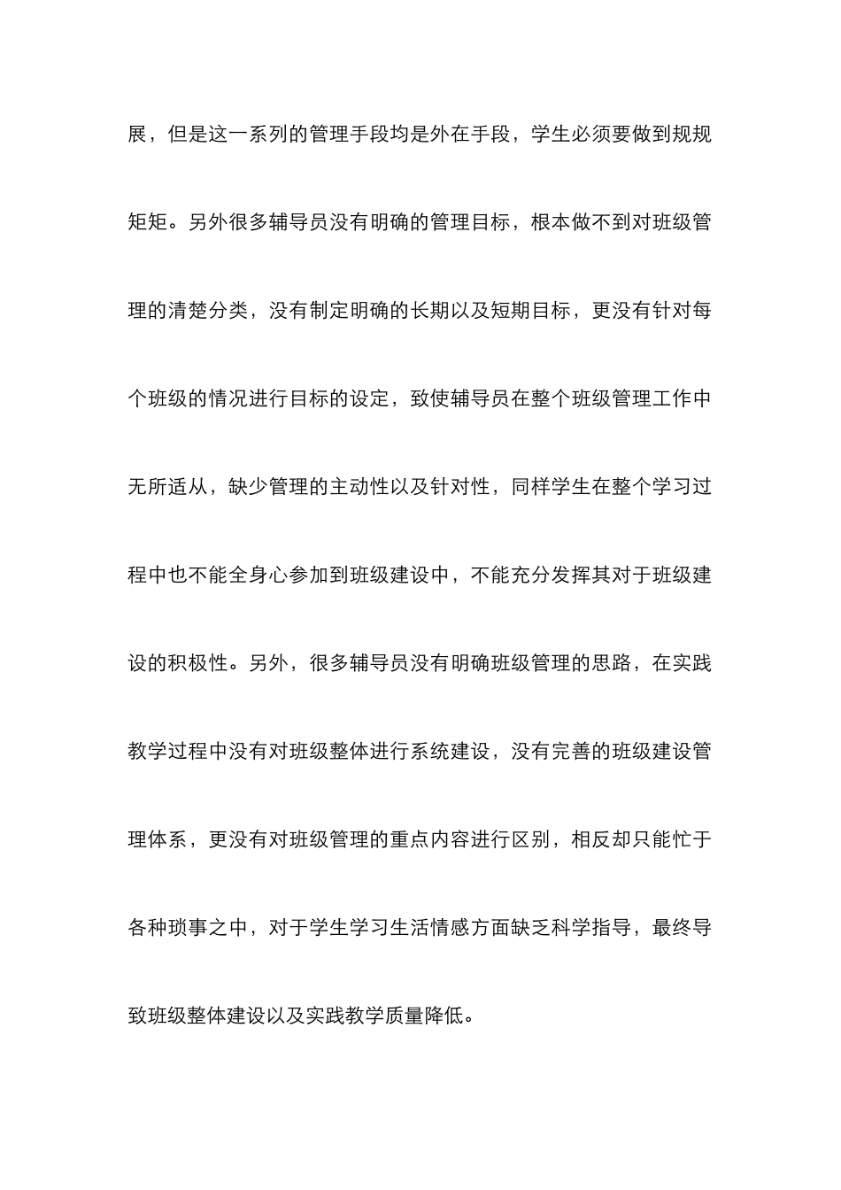 高校班级管理育人价值研究_第3页