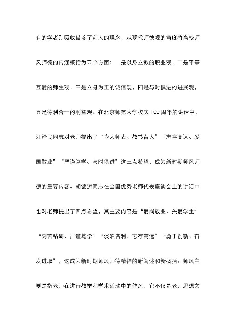 高校理论课中的师德建设论文_第2页