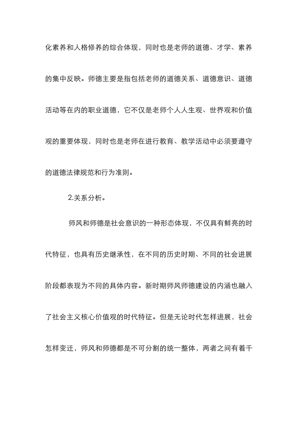 高校理论课中的师德建设论文_第3页