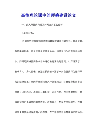 高校理论课中的师德建设论文