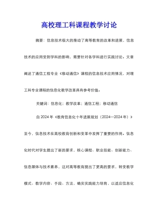 高校理工科课程教学研究