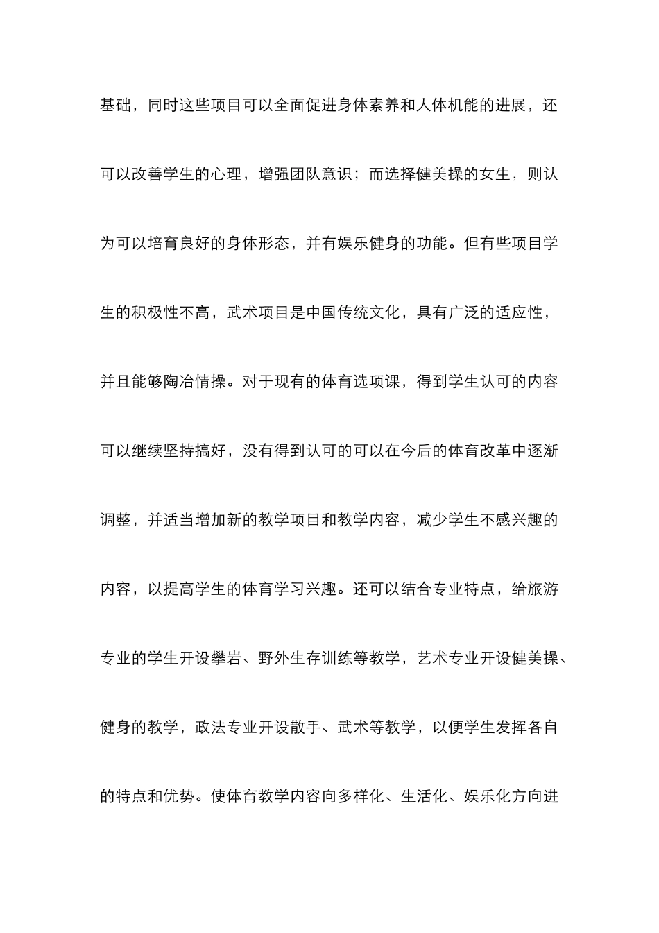 高校生体育兴趣培养_第3页