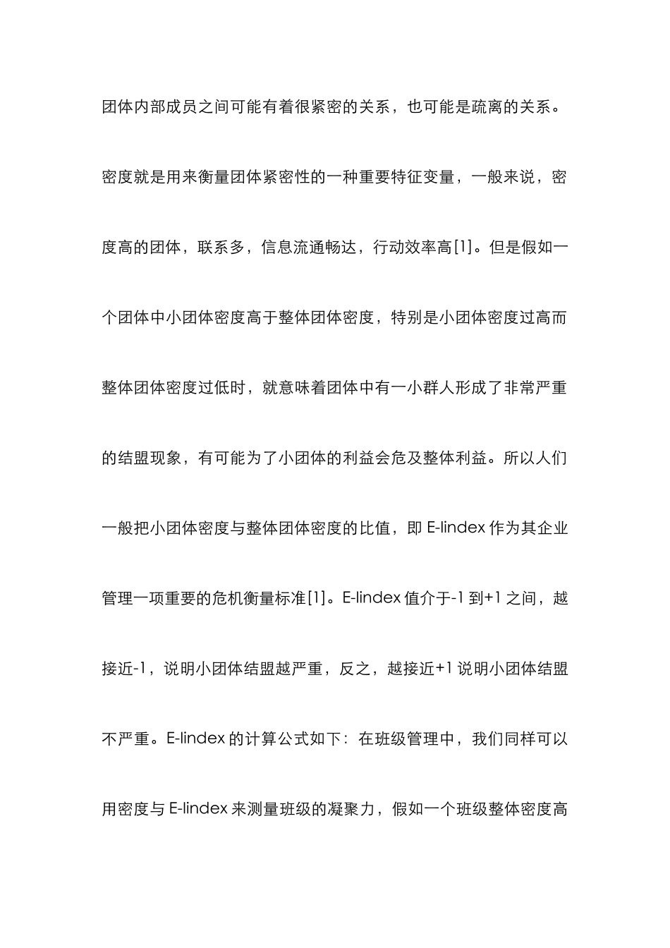 高校班级管理小团体分析_第3页