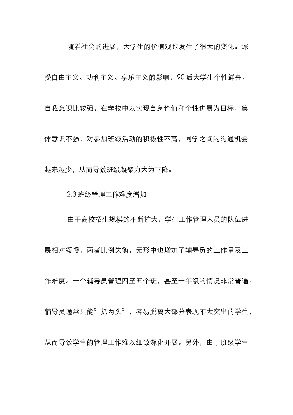 高校班级管理强化思路3篇_第3页