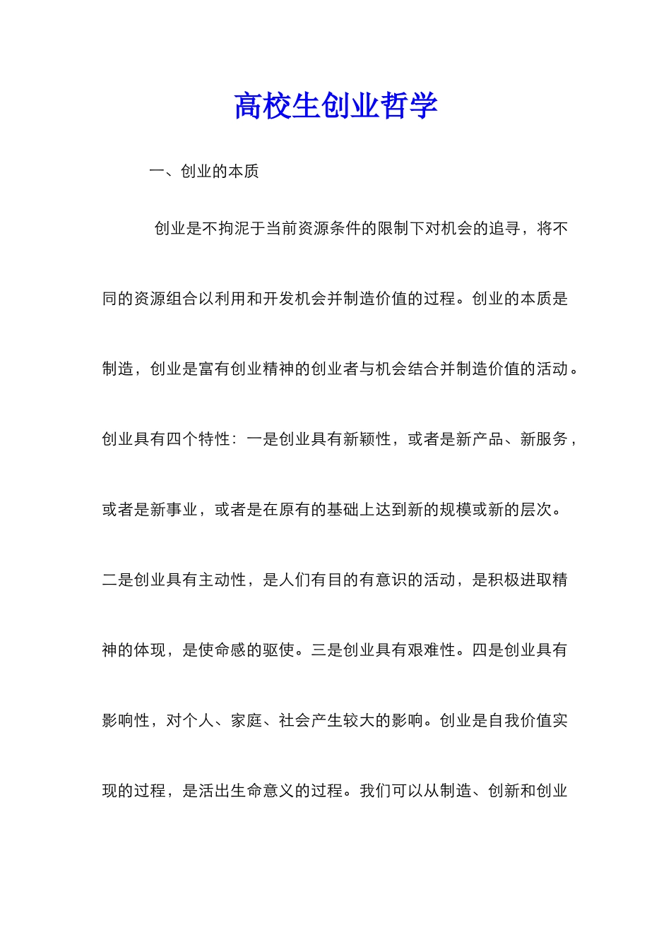高校生创业哲学_第1页